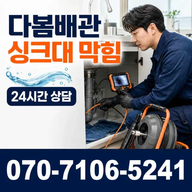 충북 음성군 맹동면 맹골길 욕조막힘 상담 이미지 1