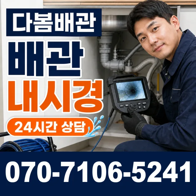 충북 음성군 맹동면 맹골길 욕조막힘 상담 이미지 3