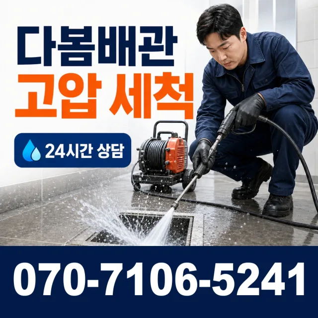 충북 음성군 맹동면 맹골길 욕조막힘 상담 이미지 4