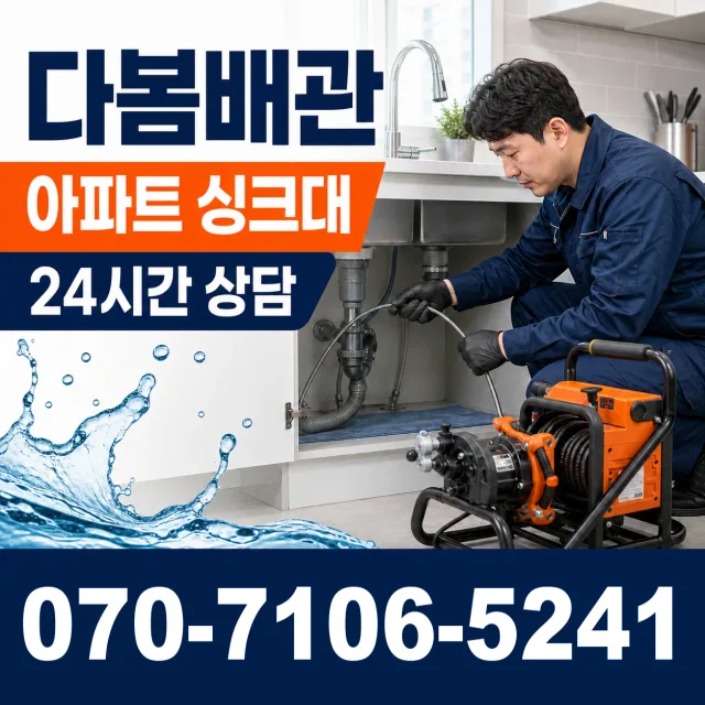 충북 음성군 맹동면 맹골길 욕조막힘 상담 이미지 7
