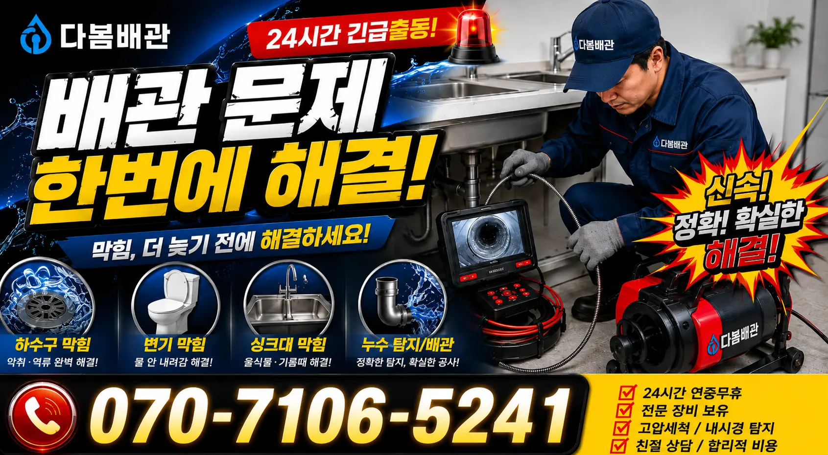 충북 음성군 맹동면 맹골길 욕조막힘 24시간 긴급출동 상담 안내
